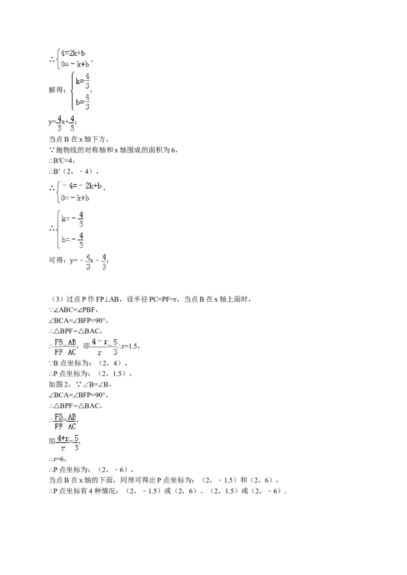 2015-2016学年九年级（下）第一次月考数学试卷（解析版）_1、初中学习资料_2024秋改版_七上数学最新版课件_北师大版七上课课件_数学中考真题卷（2019-2023）_名校真题试卷_月考