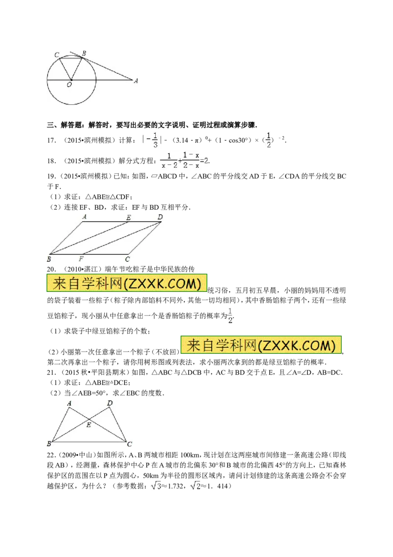 2015-2016学年九年级（下）第一次月考数学试卷（解析版）_1、初中学习资料_2024秋改版_七上数学最新版课件_北师大版七上课课件_数学中考真题卷（2019-2023）_名校真题试卷_月考