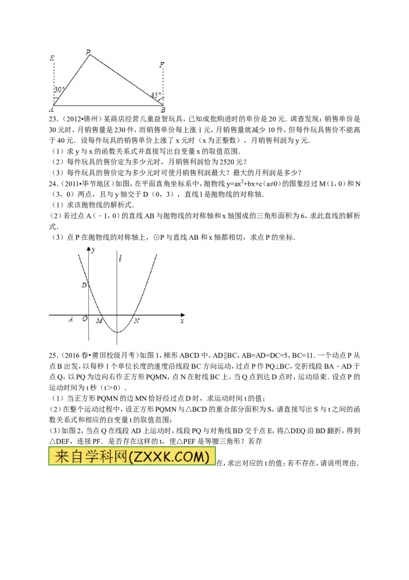 2015-2016学年九年级（下）第一次月考数学试卷（解析版）_1、初中学习资料_2024秋改版_七上数学最新版课件_北师大版七上课课件_数学中考真题卷（2019-2023）_名校真题试卷_月考