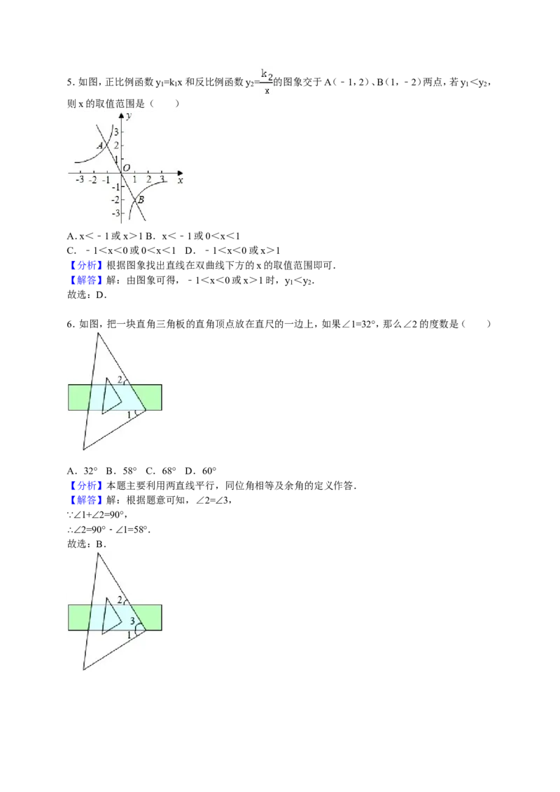 2015-2016学年九年级（下）第一次月考数学试卷（解析版）_1、初中学习资料_2024秋改版_七上数学最新版课件_北师大版七上课课件_数学中考真题卷（2019-2023）_名校真题试卷_月考