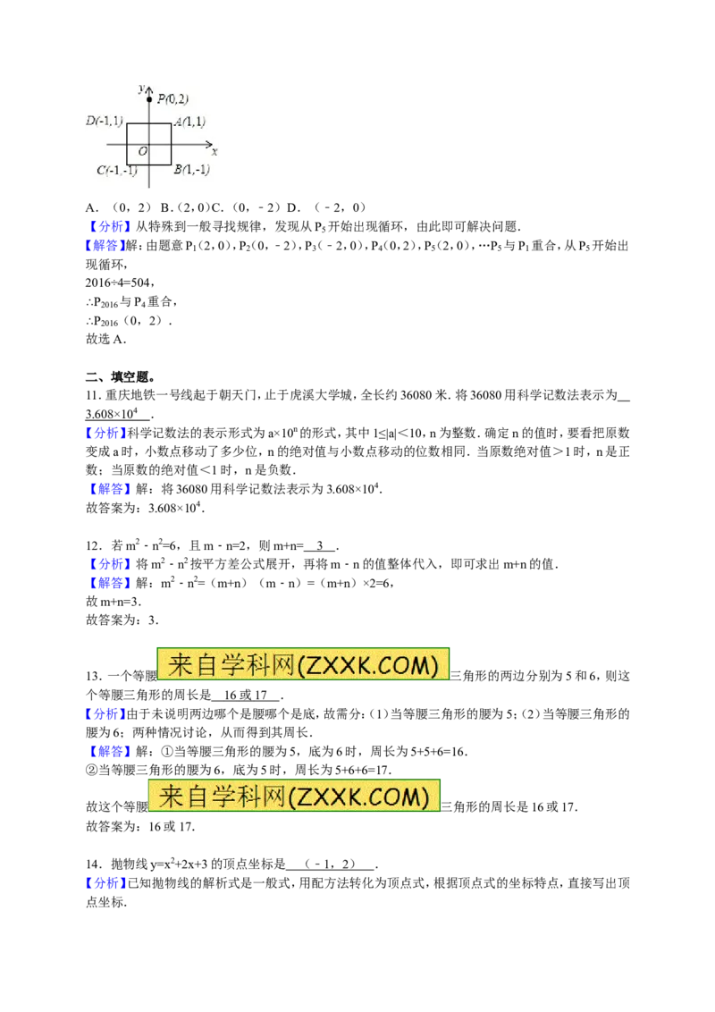 2015-2016学年九年级（下）第一次月考数学试卷（解析版）_1、初中学习资料_2024秋改版_七上数学最新版课件_北师大版七上课课件_数学中考真题卷（2019-2023）_名校真题试卷_月考