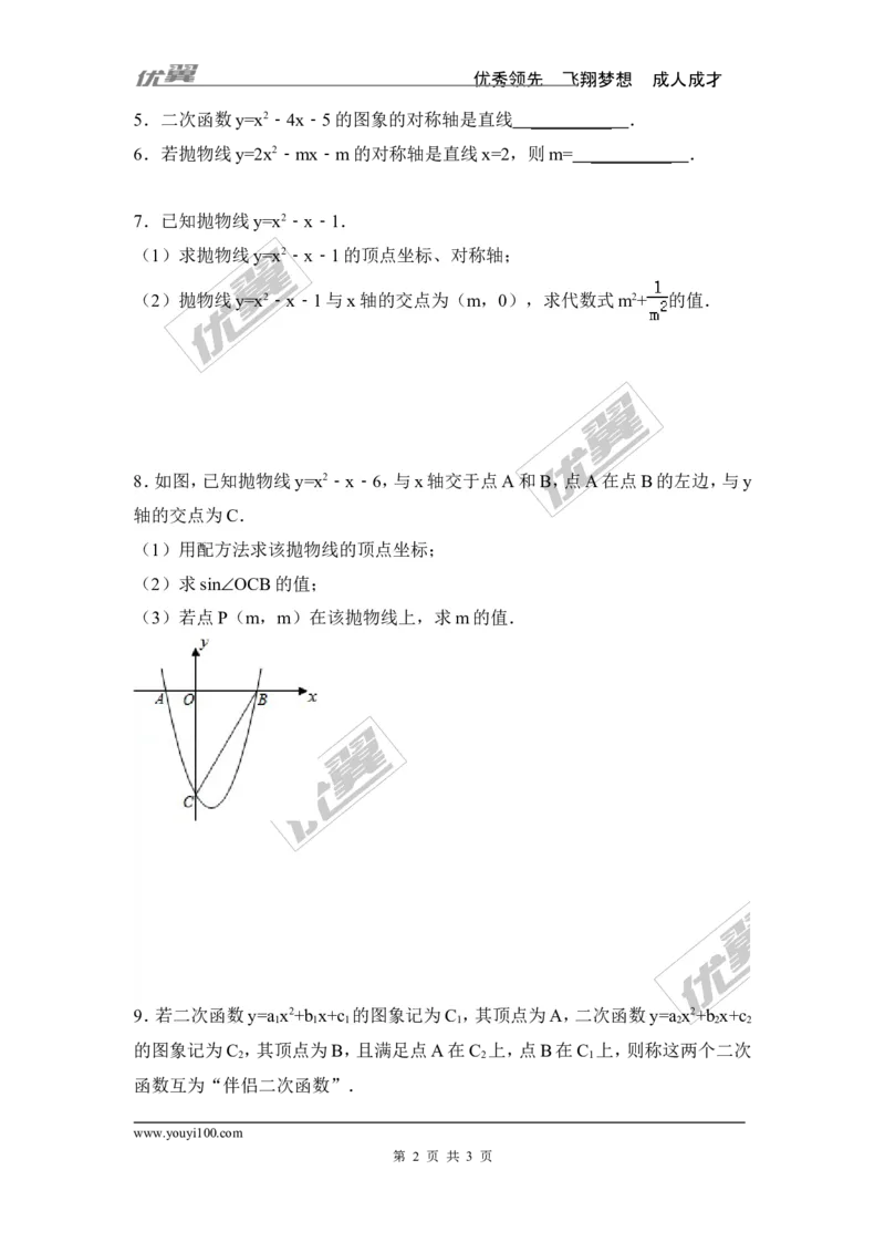 2.2第5课时二次函数y=ax2+bx+c的图象与性质_1、初中学习资料_4-2、数学_北师大版_北师大版初中数学9下_2022春九数下(BS)--各阶段精品试题_同步练习