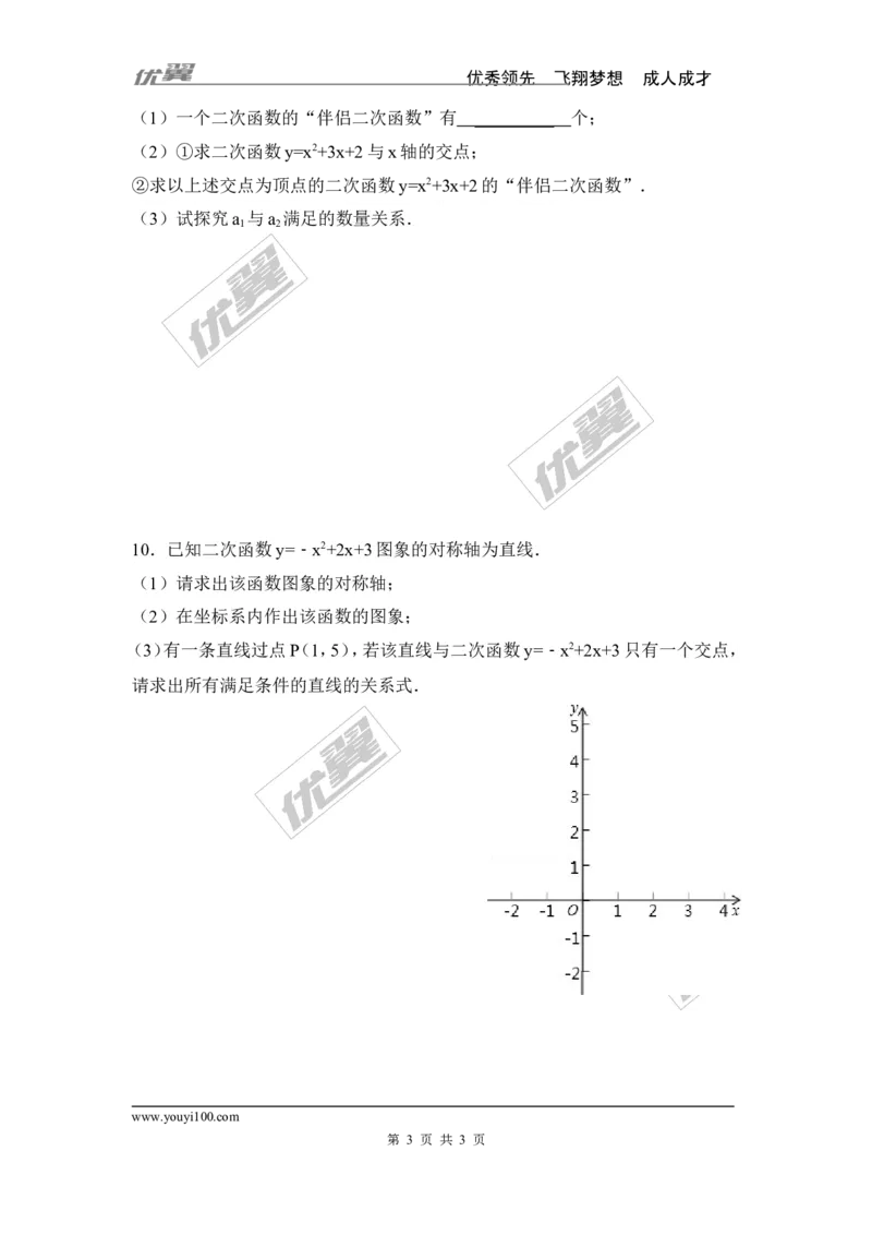 2.2第5课时二次函数y=ax2+bx+c的图象与性质_1、初中学习资料_4-2、数学_北师大版_北师大版初中数学9下_2022春九数下(BS)--各阶段精品试题_同步练习