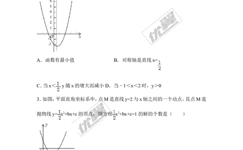 2.2第5课时二次函数y=ax2+bx+c的图象与性质_1、初中学习资料_4-2、数学_北师大版_北师大版初中数学9下_2022春九数下(BS)--各阶段精品试题_同步练习