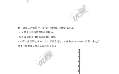 2.2第5课时二次函数y=ax2+bx+c的图象与性质_1、初中学习资料_4-2、数学_北师大版_北师大版初中数学9下_2022春九数下(BS)--各阶段精品试题_同步练习