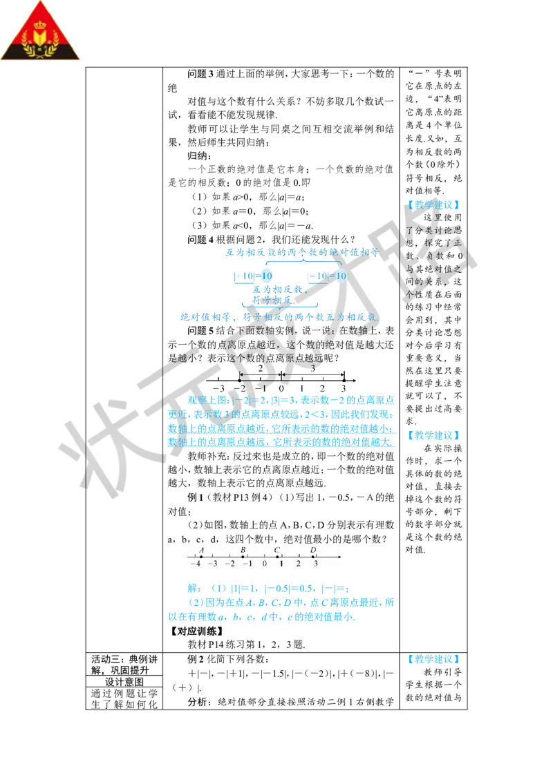 1.2.4绝对值_1、初中学习资料_2024秋改版_七上数学最新版课件_人教七上课课件_R7数上教案_第一章有理数_1.2有理数及其大小比较