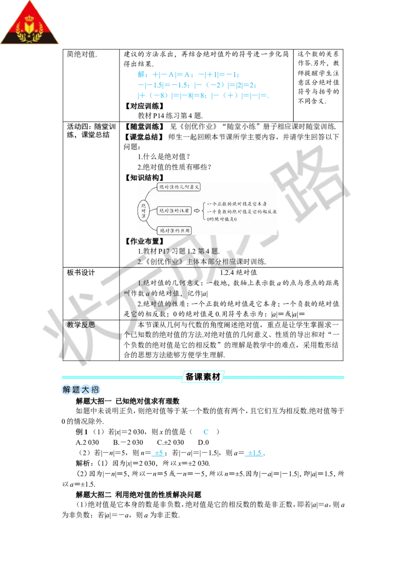 1.2.4绝对值_1、初中学习资料_2024秋改版_七上数学最新版课件_人教七上课课件_R7数上教案_第一章有理数_1.2有理数及其大小比较