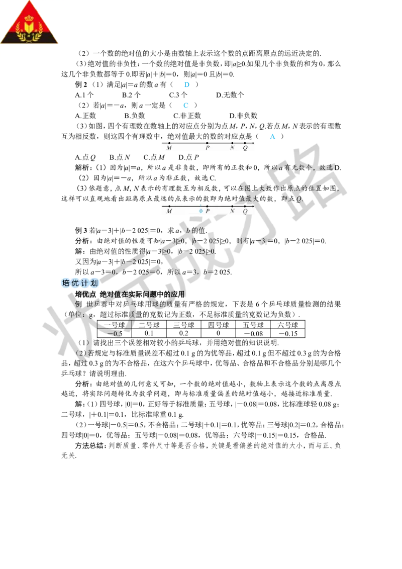 1.2.4绝对值_1、初中学习资料_2024秋改版_七上数学最新版课件_人教七上课课件_R7数上教案_第一章有理数_1.2有理数及其大小比较
