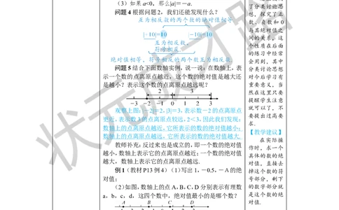 1.2.4绝对值_1、初中学习资料_2024秋改版_七上数学最新版课件_人教七上课课件_R7数上教案_第一章有理数_1.2有理数及其大小比较