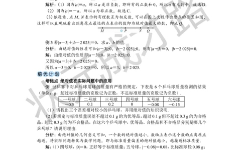 1.2.4绝对值_1、初中学习资料_2024秋改版_七上数学最新版课件_人教七上课课件_R7数上教案_第一章有理数_1.2有理数及其大小比较