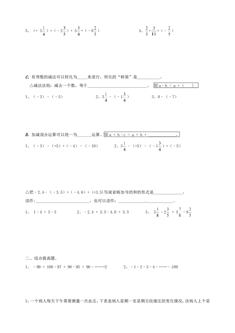 1.3　有理数的加减法　同步练习1_1、初中学习资料_4-2、数学_4-2-1、初一数学上册_人教数学七年级上课时练习（180份）_同步练习（第2套含答案）（共71份）_第1章　有理数（32份）