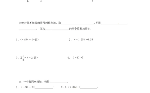 1.3　有理数的加减法　同步练习1_1、初中学习资料_4-2、数学_4-2-1、初一数学上册_人教数学七年级上课时练习（180份）_同步练习（第2套含答案）（共71份）_第1章　有理数（32份）