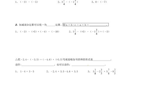 1.3　有理数的加减法　同步练习1_1、初中学习资料_4-2、数学_4-2-1、初一数学上册_人教数学七年级上课时练习（180份）_同步练习（第2套含答案）（共71份）_第1章　有理数（32份）