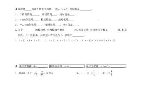 1.3　有理数的加减法　同步练习1_1、初中学习资料_4-2、数学_4-2-1、初一数学上册_人教数学七年级上课时练习（180份）_同步练习（第2套含答案）（共71份）_第1章　有理数（32份）