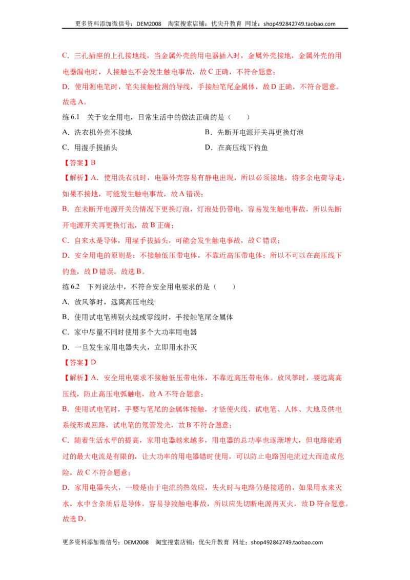 19.3安全用电（解析版）_1、初中学习资料_4-4、物理_4-4-5、初三物理全册_人教版物理九年级全一册课时练习（090份）_课时练习第2套