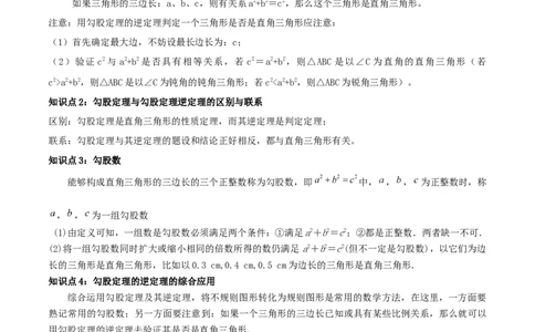 17.2勾股定理的逆定理（解析版）-2020-2021学年度八年级数学下册精讲精练（人教版）_1、初中学习资料_4-2、数学_4-2-4、初二数学下册_人教数学八年级下课时练习（088份）