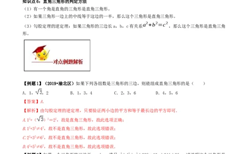17.2勾股定理的逆定理（解析版）-2020-2021学年度八年级数学下册精讲精练（人教版）_1、初中学习资料_4-2、数学_4-2-4、初二数学下册_人教数学八年级下课时练习（088份）