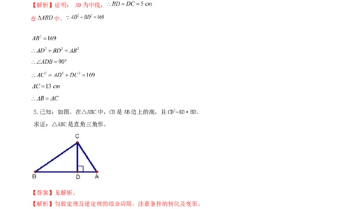 17.2勾股定理的逆定理（解析版）-2020-2021学年度八年级数学下册精讲精练（人教版）_1、初中学习资料_4-2、数学_4-2-4、初二数学下册_人教数学八年级下课时练习（088份）