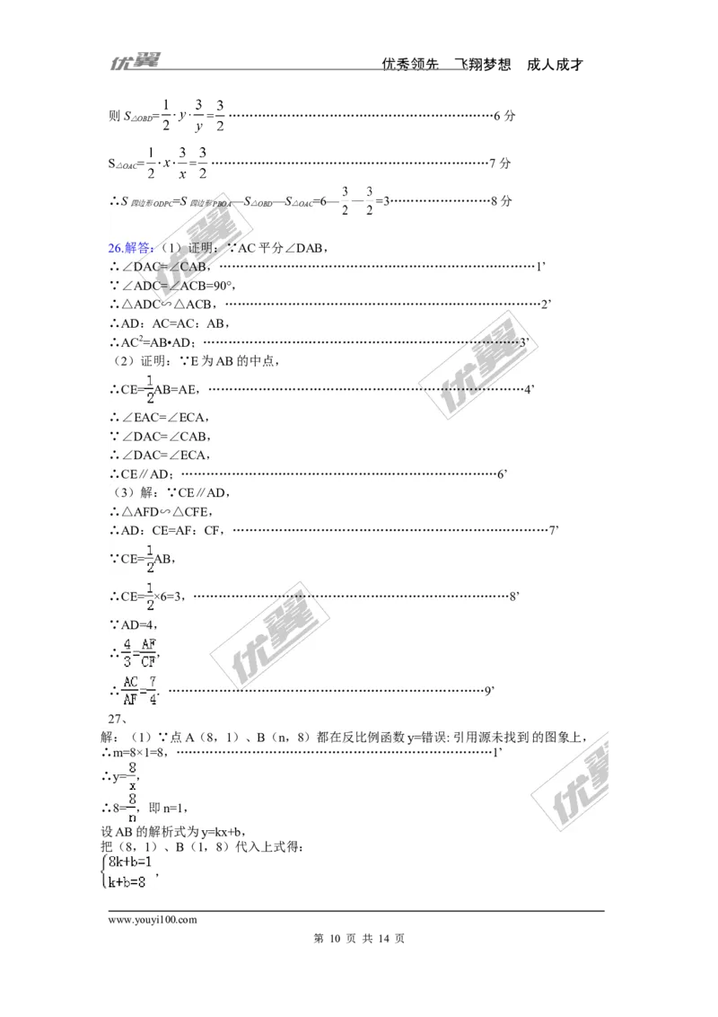2015-2016学年度山东省济南市槐荫区北师大九年级上数学期中考试试题有答案(1)_1、初中学习资料_4-2、数学_北师大版_北师大版初中数学9上_期中、期末真题