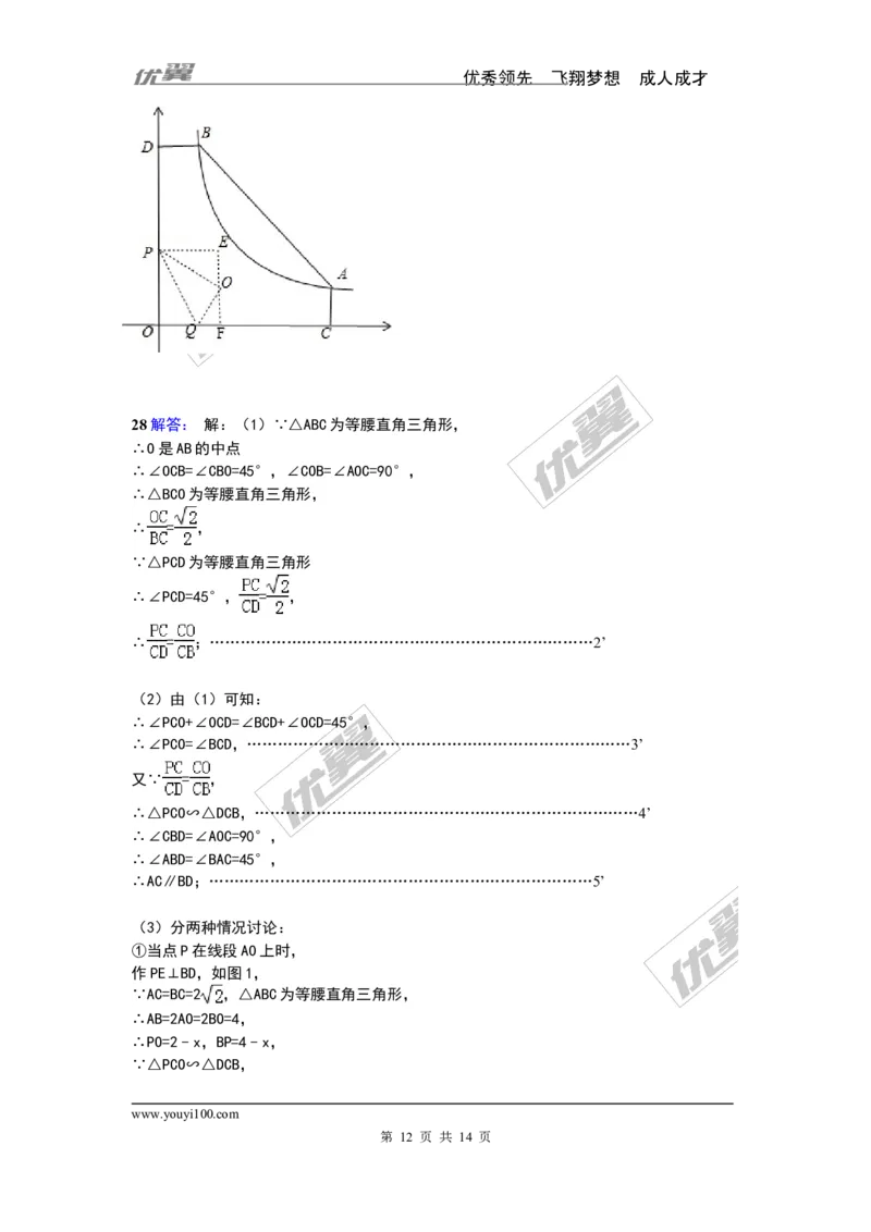 2015-2016学年度山东省济南市槐荫区北师大九年级上数学期中考试试题有答案(1)_1、初中学习资料_4-2、数学_北师大版_北师大版初中数学9上_期中、期末真题