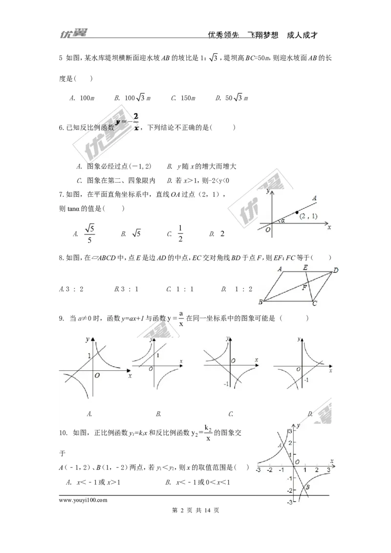 2015-2016学年度山东省济南市槐荫区北师大九年级上数学期中考试试题有答案(1)_1、初中学习资料_4-2、数学_北师大版_北师大版初中数学9上_期中、期末真题