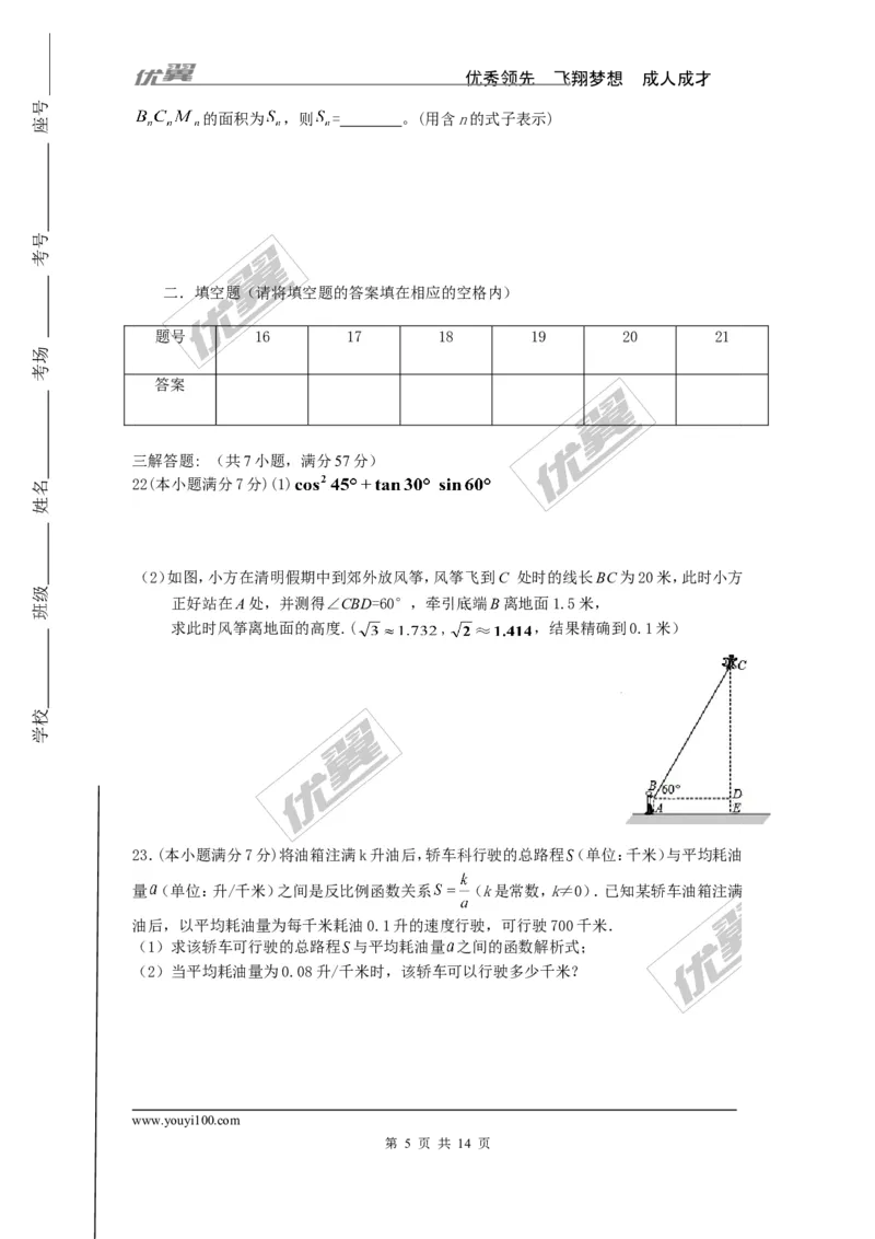 2015-2016学年度山东省济南市槐荫区北师大九年级上数学期中考试试题有答案(1)_1、初中学习资料_4-2、数学_北师大版_北师大版初中数学9上_期中、期末真题