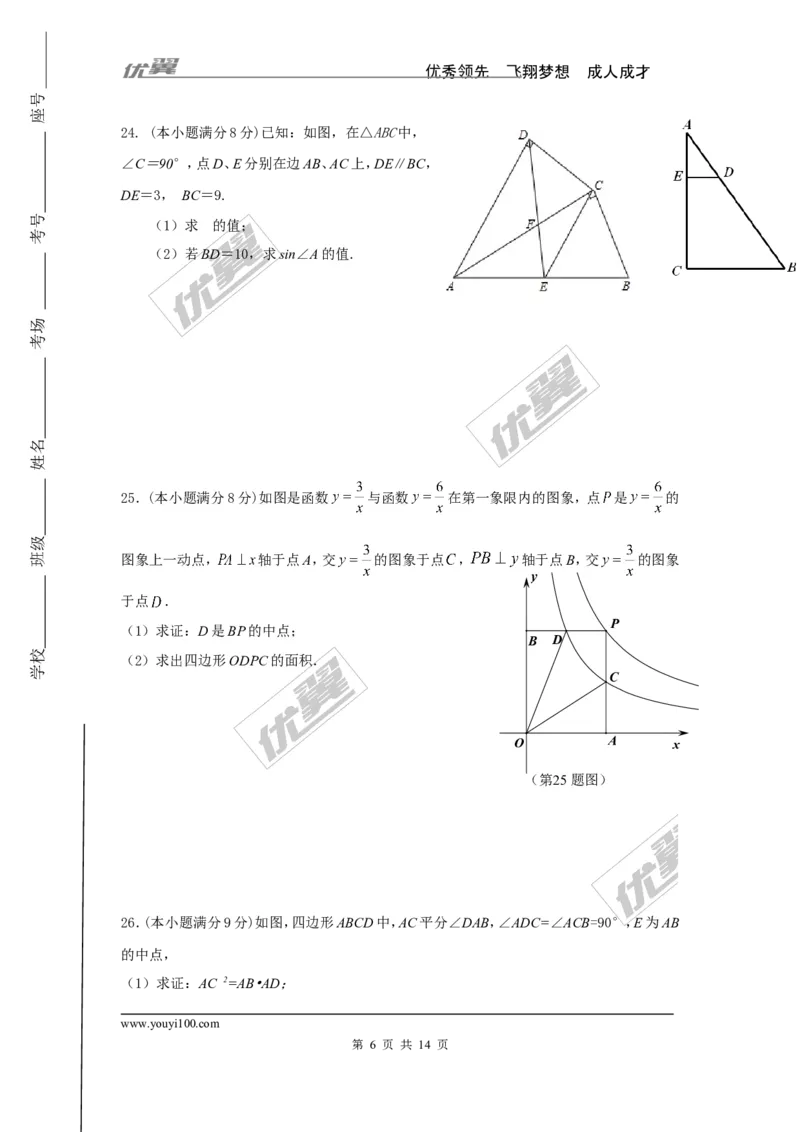 2015-2016学年度山东省济南市槐荫区北师大九年级上数学期中考试试题有答案(1)_1、初中学习资料_4-2、数学_北师大版_北师大版初中数学9上_期中、期末真题