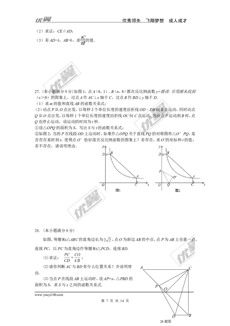 2015-2016学年度山东省济南市槐荫区北师大九年级上数学期中考试试题有答案(1)_1、初中学习资料_4-2、数学_北师大版_北师大版初中数学9上_期中、期末真题