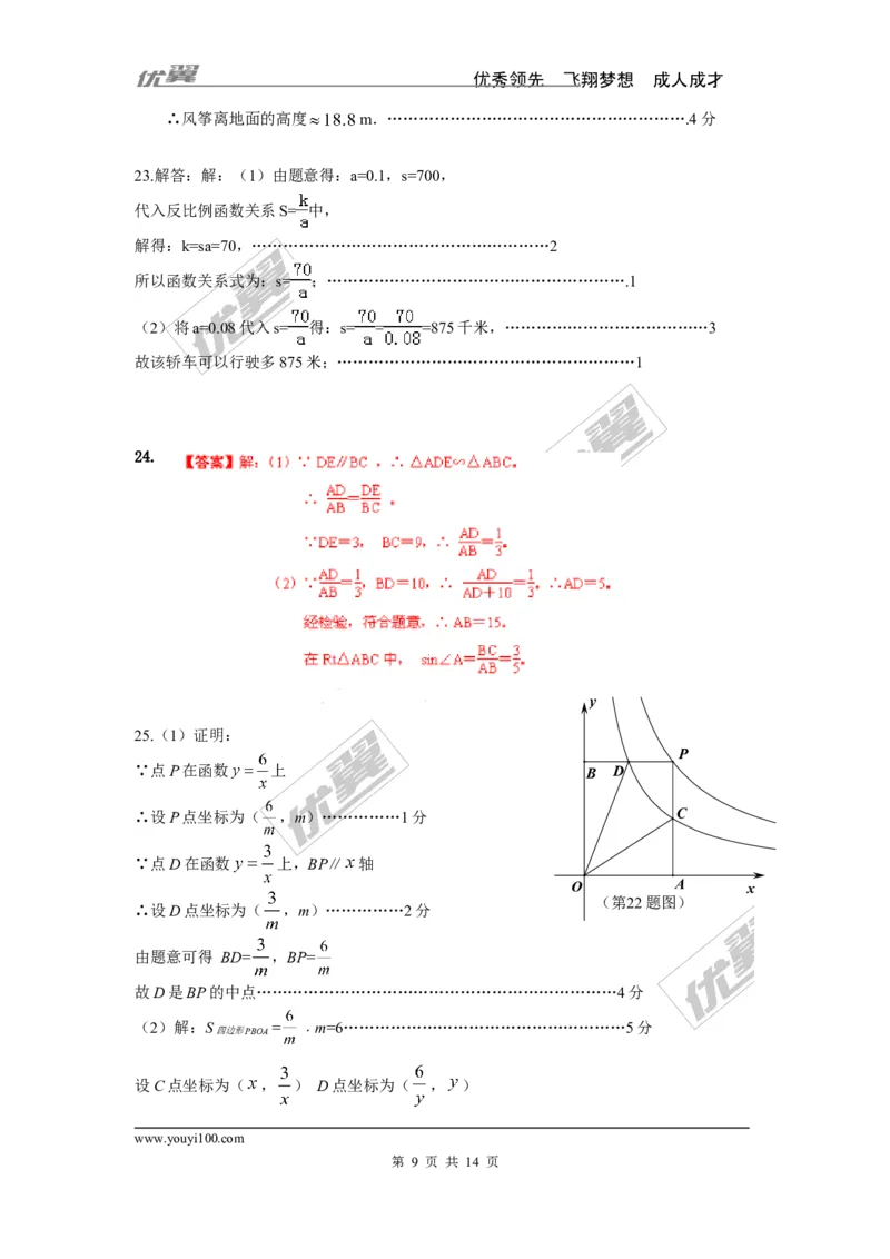 2015-2016学年度山东省济南市槐荫区北师大九年级上数学期中考试试题有答案(1)_1、初中学习资料_4-2、数学_北师大版_北师大版初中数学9上_期中、期末真题