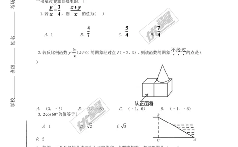 2015-2016学年度山东省济南市槐荫区北师大九年级上数学期中考试试题有答案(1)_1、初中学习资料_4-2、数学_北师大版_北师大版初中数学9上_期中、期末真题