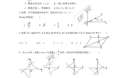 2015-2016学年度山东省济南市槐荫区北师大九年级上数学期中考试试题有答案(1)_1、初中学习资料_4-2、数学_北师大版_北师大版初中数学9上_期中、期末真题
