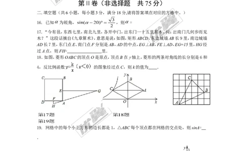 2015-2016学年度山东省济南市槐荫区北师大九年级上数学期中考试试题有答案(1)_1、初中学习资料_4-2、数学_北师大版_北师大版初中数学9上_期中、期末真题