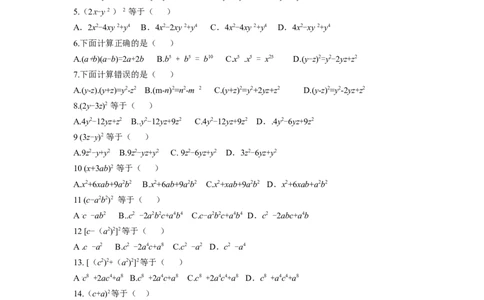 1.6第1课时完全平方公式的认识1_1、初中学习资料_4-2、数学_北师大版_北师大版初中数学7下_2022春七数下(BS)--各阶段精品试题_同步练习