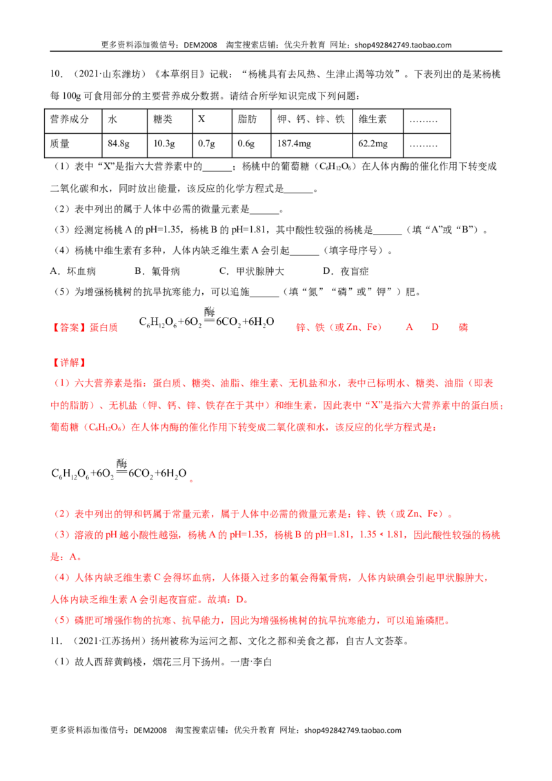 12.4化学与生活综合题（人教版）（解析版）_1、初中学习资料_4-5、化学_4-5-5、初三化学下册_人教化学九年级下课时练习（072份）_九年级化学下册同步课时轻松过（人教版）