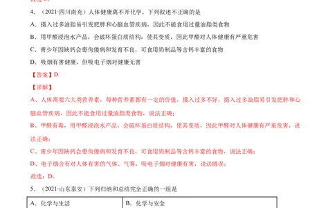12.4化学与生活综合题（人教版）（解析版）_1、初中学习资料_4-5、化学_4-5-5、初三化学下册_人教化学九年级下课时练习（072份）_九年级化学下册同步课时轻松过（人教版）