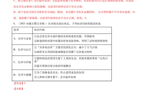 12.4化学与生活综合题（人教版）（解析版）_1、初中学习资料_4-5、化学_4-5-5、初三化学下册_人教化学九年级下课时练习（072份）_九年级化学下册同步课时轻松过（人教版）