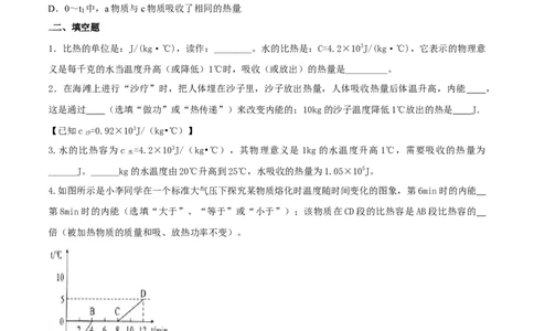 13.3比热容（原卷版）_1、初中学习资料_4-4、物理_4-4-5、初三物理全册_人教版物理九年级全一册课时练习（090份）_课时练习第1套