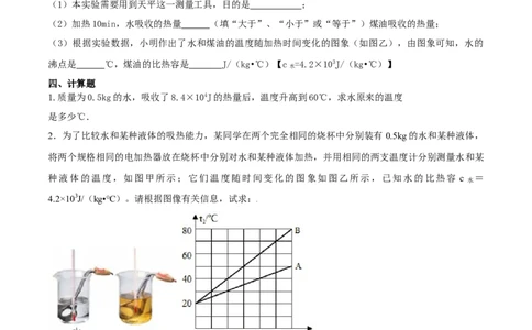 13.3比热容（原卷版）_1、初中学习资料_4-4、物理_4-4-5、初三物理全册_人教版物理九年级全一册课时练习（090份）_课时练习第1套