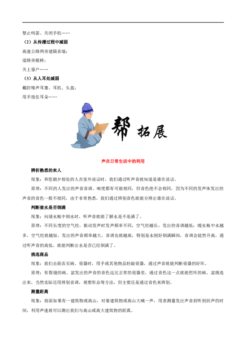 2.4噪声的危害和控制-2020-2021学年八年级物理上册同步课堂帮帮帮（人教版）(15144520)_1、初中学习资料_4-4、物理_4-4-3、初二物理上册_2023更新
