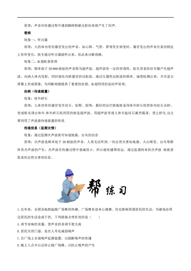 2.4噪声的危害和控制-2020-2021学年八年级物理上册同步课堂帮帮帮（人教版）(15144520)_1、初中学习资料_4-4、物理_4-4-3、初二物理上册_2023更新