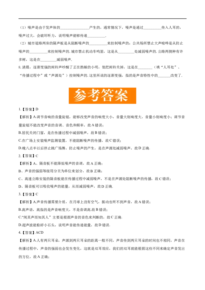 2.4噪声的危害和控制-2020-2021学年八年级物理上册同步课堂帮帮帮（人教版）(15144520)_1、初中学习资料_4-4、物理_4-4-3、初二物理上册_2023更新