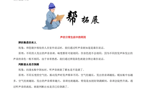 2.4噪声的危害和控制-2020-2021学年八年级物理上册同步课堂帮帮帮（人教版）(15144520)_1、初中学习资料_4-4、物理_4-4-3、初二物理上册_2023更新