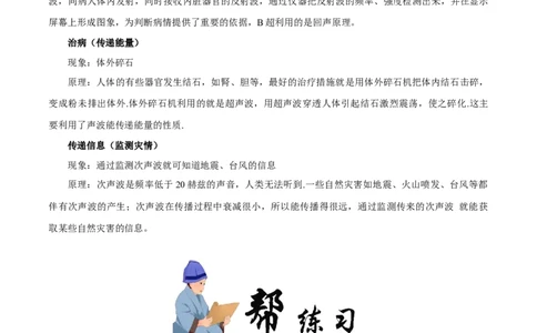 2.4噪声的危害和控制-2020-2021学年八年级物理上册同步课堂帮帮帮（人教版）(15144520)_1、初中学习资料_4-4、物理_4-4-3、初二物理上册_2023更新