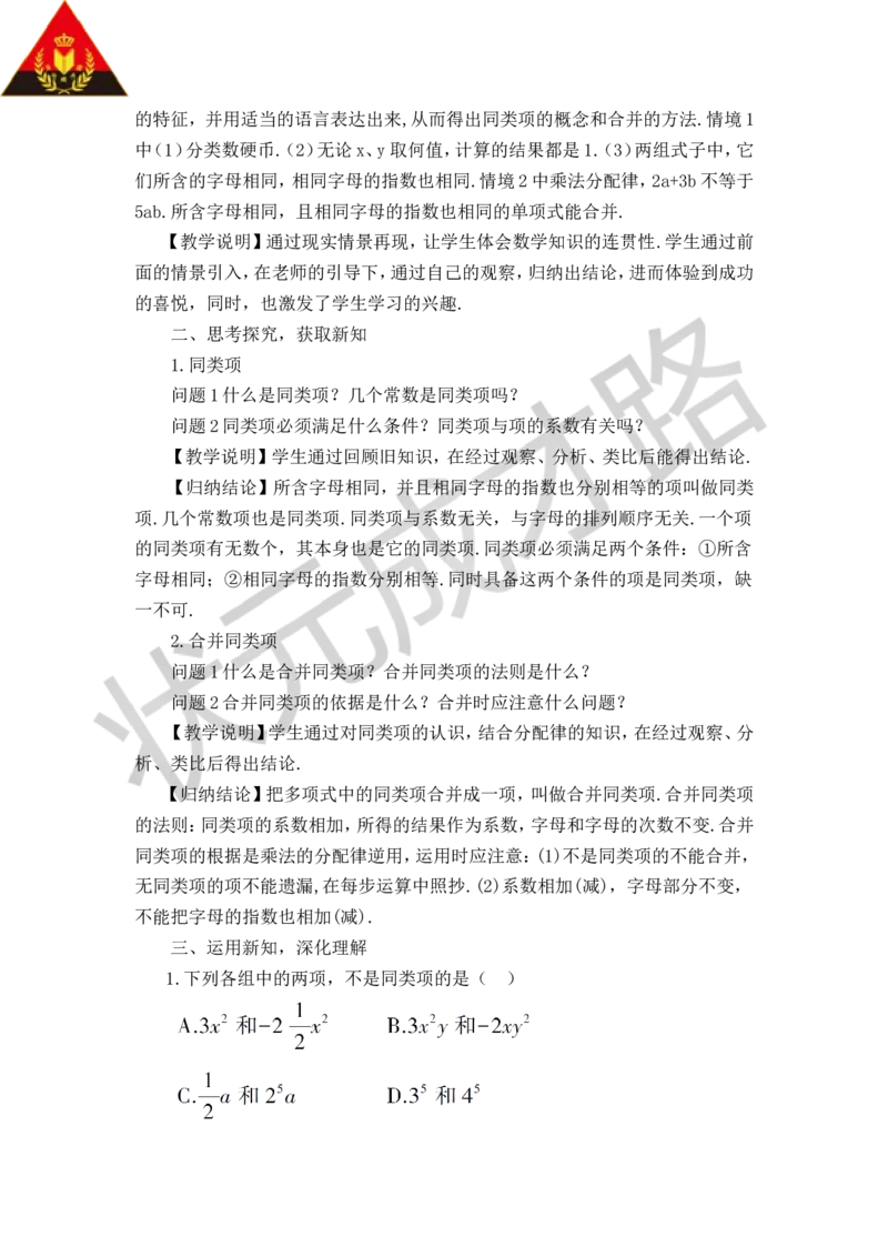 1.合并同类项_1、初中学习资料_2024秋改版_七上数学最新版课件_沪科版七上课课件_沪7数上教案_第2章整式加减_2.2整式加减