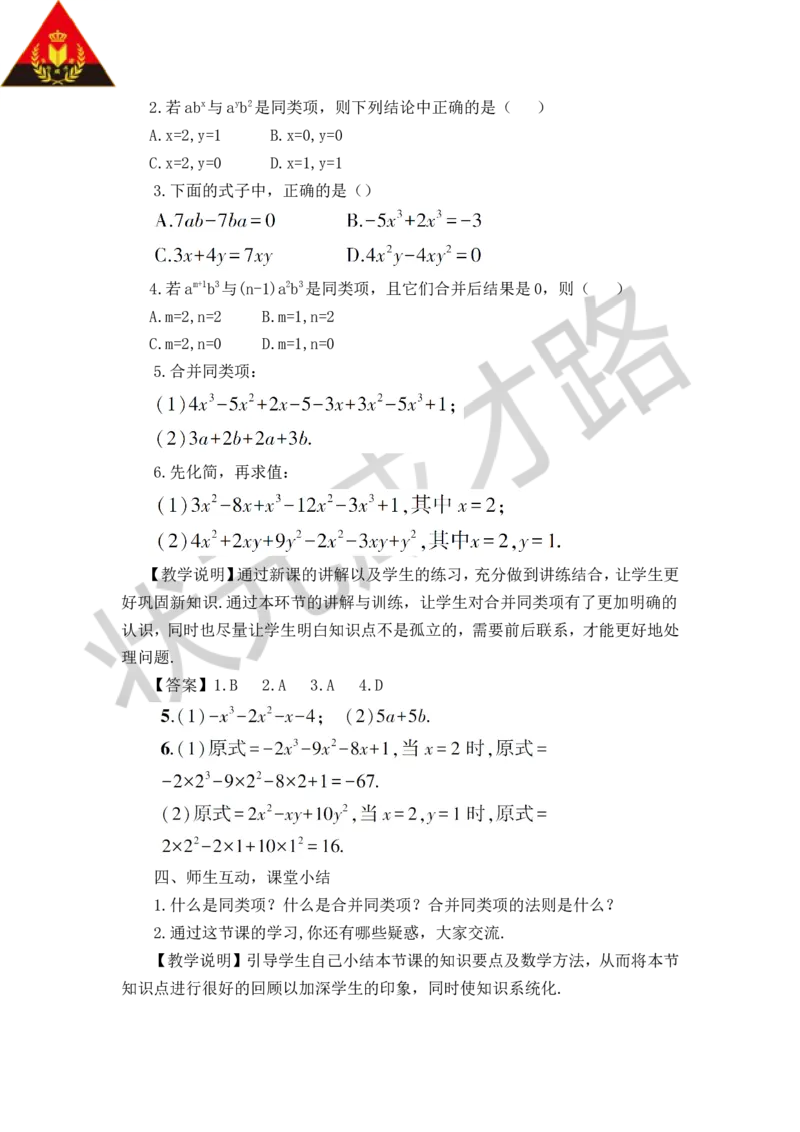 1.合并同类项_1、初中学习资料_2024秋改版_七上数学最新版课件_沪科版七上课课件_沪7数上教案_第2章整式加减_2.2整式加减