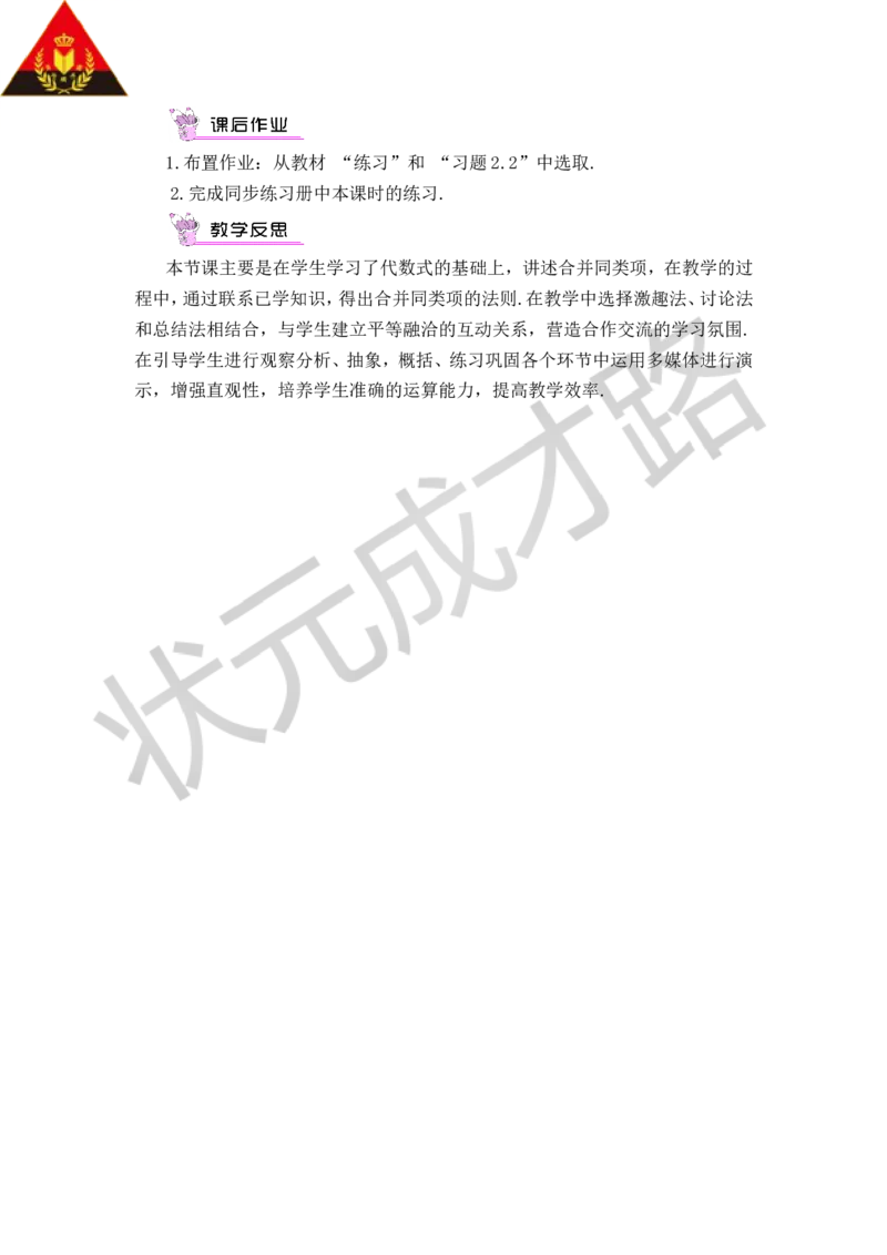 1.合并同类项_1、初中学习资料_2024秋改版_七上数学最新版课件_沪科版七上课课件_沪7数上教案_第2章整式加减_2.2整式加减