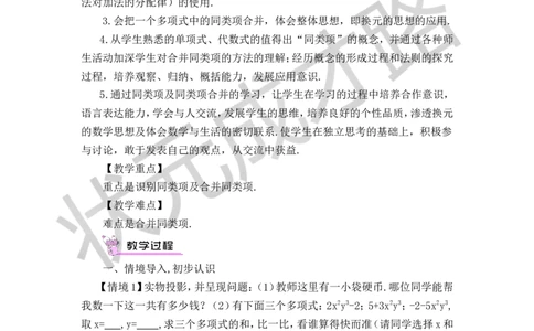 1.合并同类项_1、初中学习资料_2024秋改版_七上数学最新版课件_沪科版七上课课件_沪7数上教案_第2章整式加减_2.2整式加减