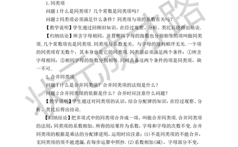 1.合并同类项_1、初中学习资料_2024秋改版_七上数学最新版课件_沪科版七上课课件_沪7数上教案_第2章整式加减_2.2整式加减