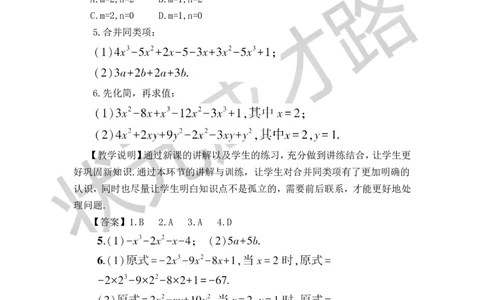 1.合并同类项_1、初中学习资料_2024秋改版_七上数学最新版课件_沪科版七上课课件_沪7数上教案_第2章整式加减_2.2整式加减