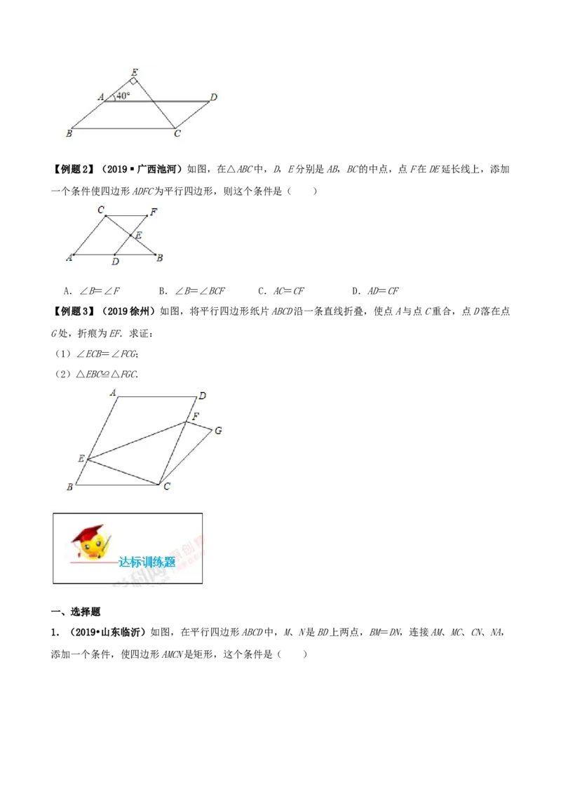18.1平行四边形（原卷版）-2020-2021学年度八年级数学下册精讲精练（人教版）_1、初中学习资料_4-2、数学_4-2-4、初二数学下册_人教数学八年级下课时练习（088份）